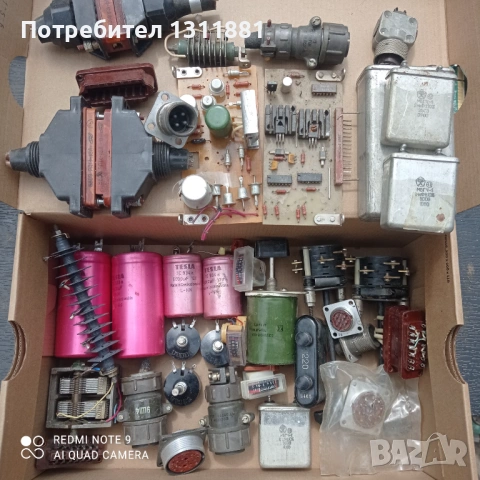 Радио части 