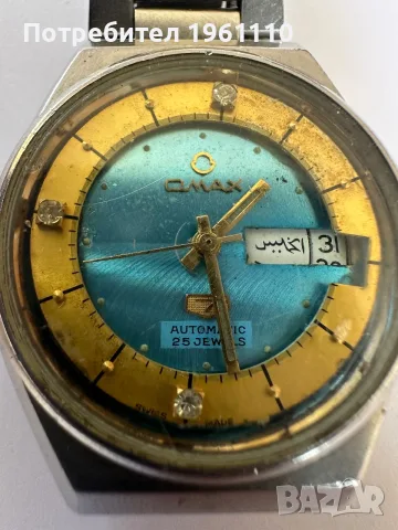 OMAX SWISS AUTOMATIC.