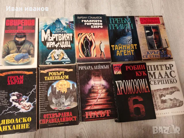 Книги, трилър и други жанрове, снимка 3 - Художествена литература - 55309862