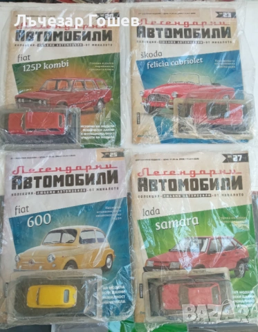 Легенцарни автомобили колекция 1:43.., снимка 3 - Колекции - 48219613