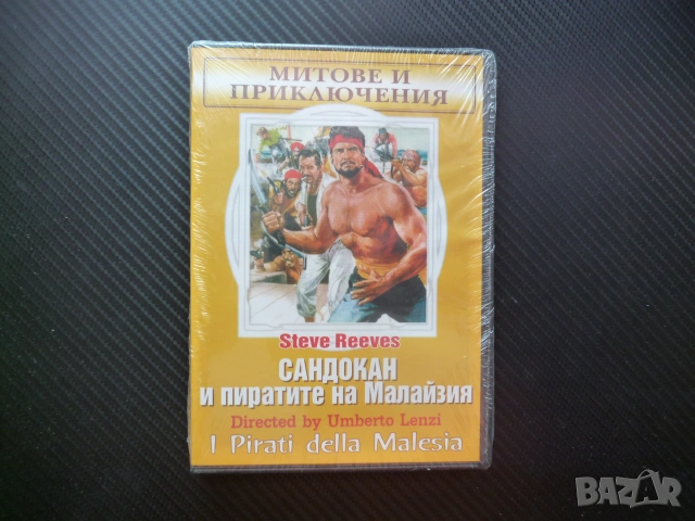 Сандокан и пиратите на Малайзия DVD филм Стив Рийвс герои приключения митове бунтовник авантюрист