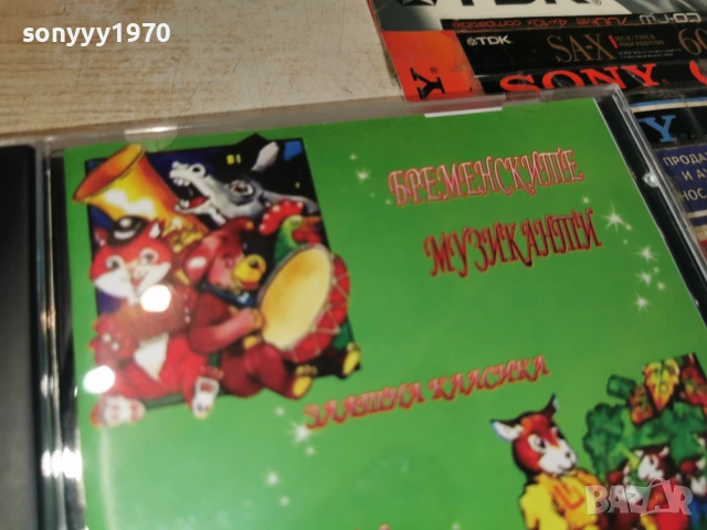 БРЕМЕНСКИТЕ МУЗИКАНТИ//ВЪЛКЪТ И СЕДЕМТЕ КОЗЛЕТА CD 0507262048H2E7R, снимка 9 - CD дискове - 55165874