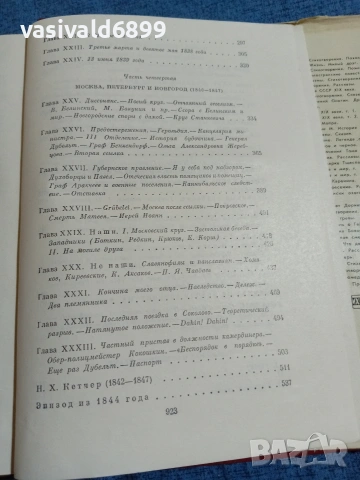 Херцен - избрано , снимка 8 - Други - 55129803