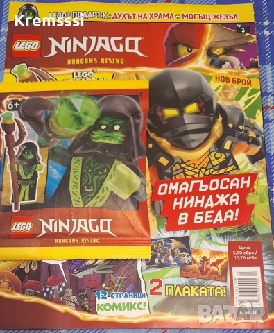 Списание LEGO NINJAGO бр.3/2026 