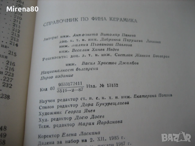 Справочник по фина керамика, снимка 14 - Специализирана литература - 55189109