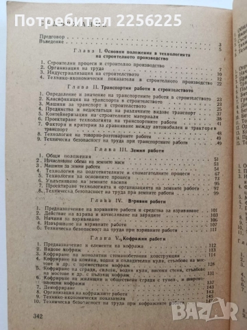 Технология на строителното производство, снимка 8 - Специализирана литература - 55526064