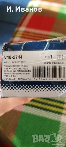 Продавам рамо за задна чистачка за Сеат Ибиза , снимка 2 - Аксесоари и консумативи - 55077147