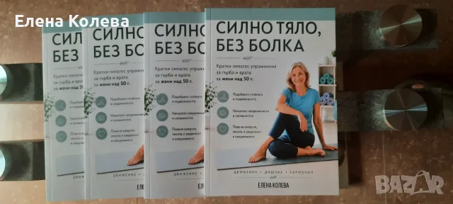 Пилатес За Жени Над 50 г., снимка 5 - Здраве, медицина и спорт - 54247495