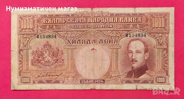 1000 лева 1929 година България 