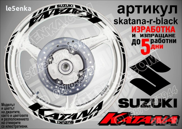 Suzuki Katana кантове и надписи за джанти, снимка 2 - Аксесоари и консумативи - 28905810