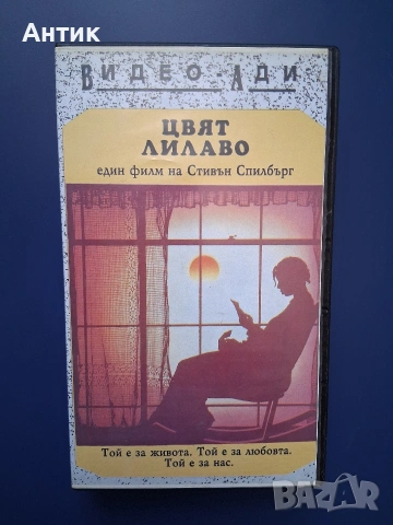 Вшдеокосета VHS Цвят Лилав Стивън Спилбърг
