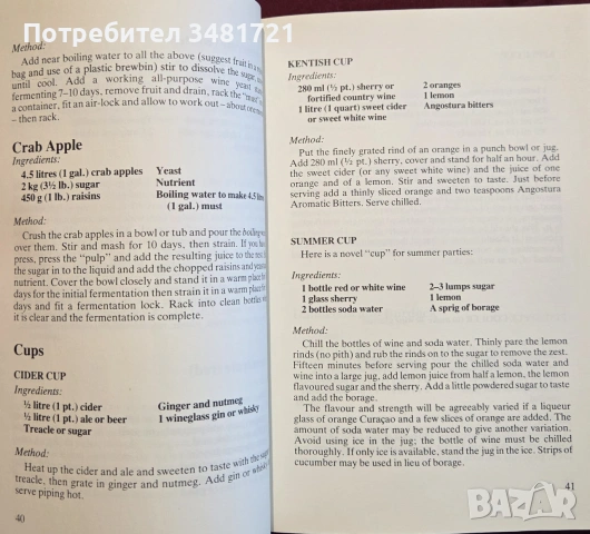 Рецепти за производство на вино за любители / Amateur Wine Maker Recipes, снимка 3 - Кулинария - 55064935