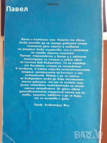 Книги - Петър Дънов, Ванга, Хайдакхан Бабаджи, Малкият Принц , снимка 6 - Езотерика - 54509174