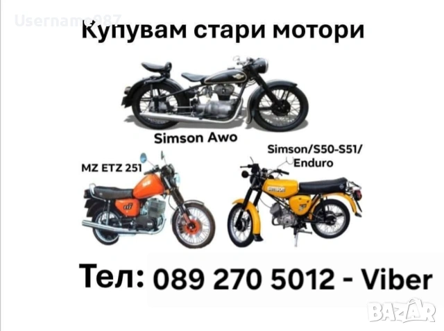 Бърза продажба - Купуваме мотори Симсон/Simson S50/S51/Ендуро в цялата страна , снимка 2 - Мотоциклети и мототехника - 54647205