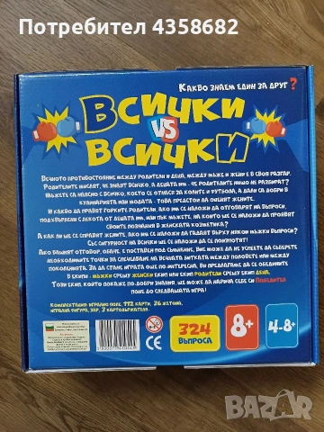 Игра - всички срещу всички