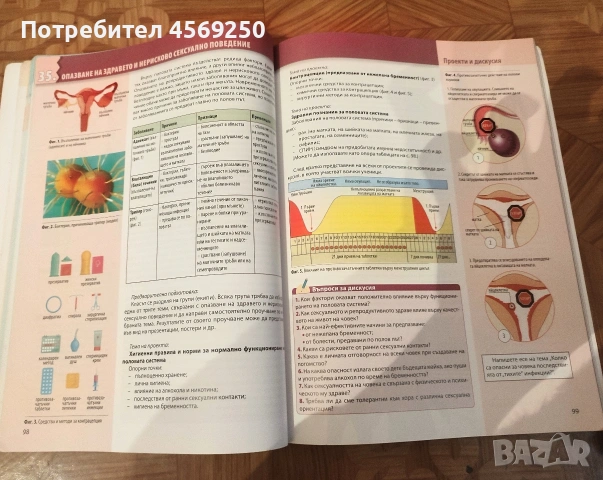 Биология и здравно образование за 9. клас – Булвест 2000 / Klett, снимка 3 - Учебници, учебни тетрадки - 54244583