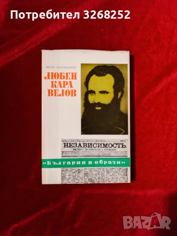 Исторически книги , снимка 2 - История, политика и общество - 55150487