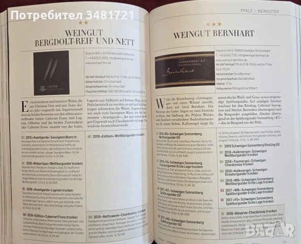 Справочник - вината на Германия 2021 / Falstaff Wein Guide Deutschland 2021, снимка 15 - Кулинария - 55064982