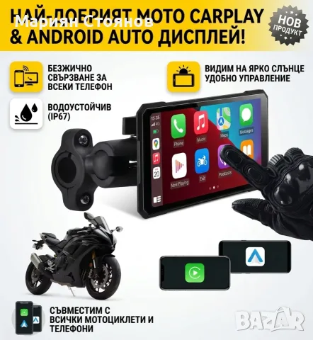 Навигация за мотор мултимедия за мотоциклет CarPlay / Android Auto Водойстойчива IP67 Мото дисплей е
