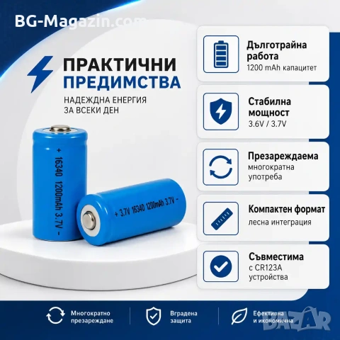 Акумулаторна литиевойонна батерия 16340 123A 3.7V 1200mAh презареждаща се за фенри прожектори лазери, снимка 4 - Друга електроника - 51102667
