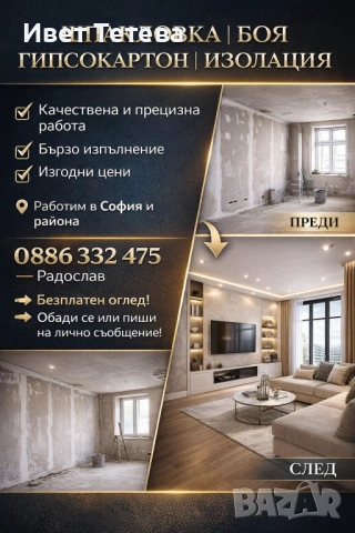 Предлагам Строителни ремонти