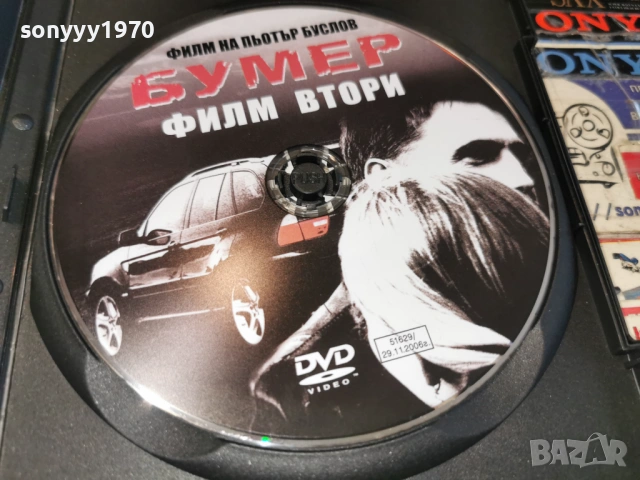 БУМЕР 2 ДВД 1504261943LCHERY1, снимка 5 - DVD филми - 54207432