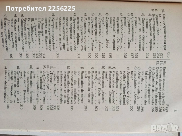 Пловдивъ въ своето минало и настояще 1926г , снимка 11 - Специализирана литература - 54426897