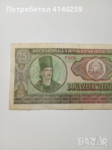 РУМЪНИЯ БАНКНОТА 25 ЛЕИ , снимка 2 - Нумизматика и бонистика - 55257956