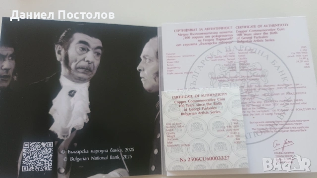 2 лева Георги Парцалев 2025г., снимка 2 - Нумизматика и бонистика - 55236078