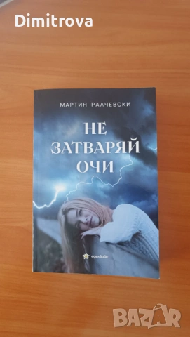 Книги художествената литература, снимка 4 - Художествена литература - 52352258