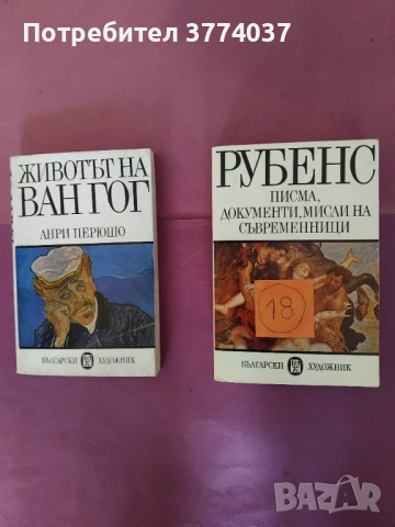 9 книги за прочути художници 