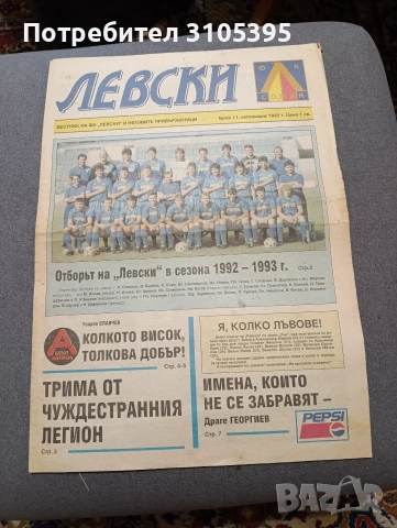 футболни вестници. , снимка 8 - Колекции - 54967325