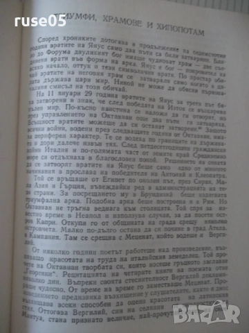 Книга "Октавиан Август - Александер Кравчук" - 272 стр., снимка 5 - Художествена литература - 54703419