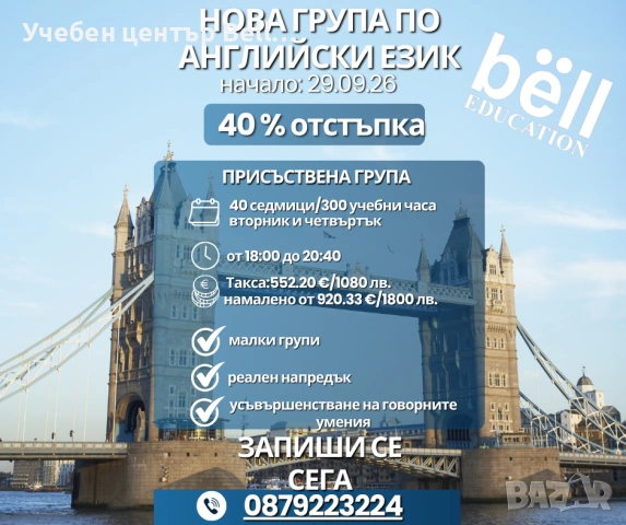 Вечерен курс по английски език