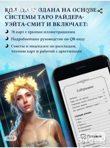 Кралско таро , снимка 12 - Езотерика - 49832981