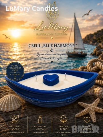 Свещ “Blue Harmony ”