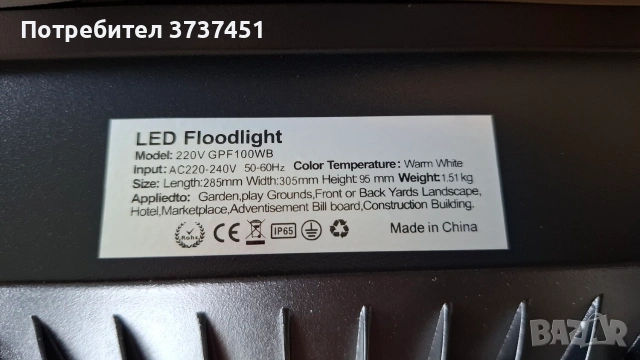 LED прожектор с датчик за движение, снимка 9 - Прожектори - 55108517