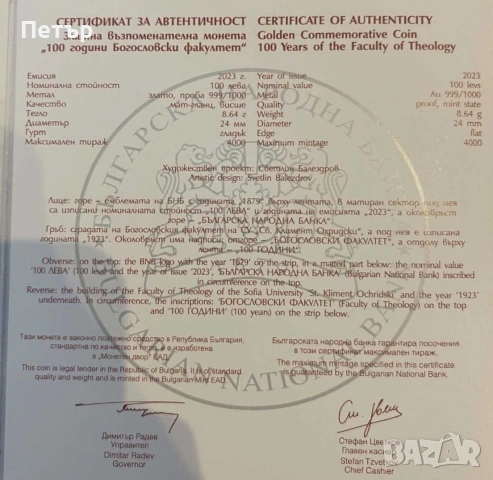 Златна Монета 100 Лева Богословски Факултет , снимка 2 - Нумизматика и бонистика - 54140828