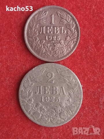 1 и 2 лева 1925 г.