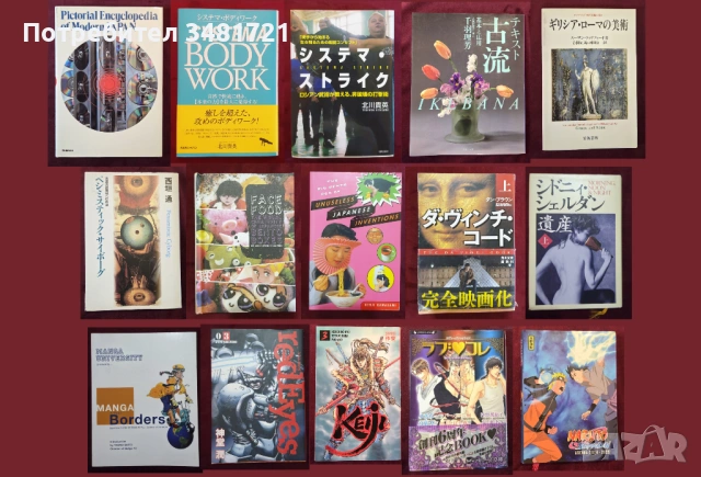 15 книги за Япония и на японски - история, философия, манга, справочници