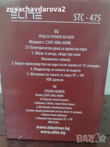 НОВО! УРЕД ЗА ГОТВЕНЕ НА ПАРА ELITE STC - 475, снимка 6 - Съдове за готвене - 54661546