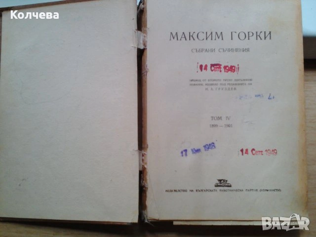 продавам стари книги всяка по 4 лв. , снимка 13 - Художествена литература - 37122526