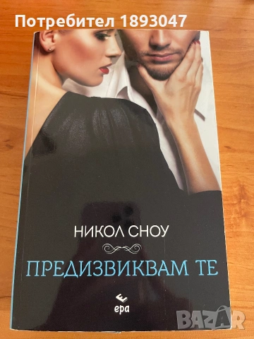 Книги, снимка 6 - Художествена литература - 55103485