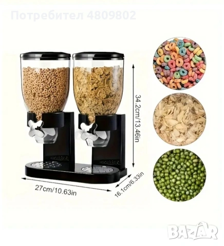 ДИСПЕНСЪР за ядки, зърнени храни и др.