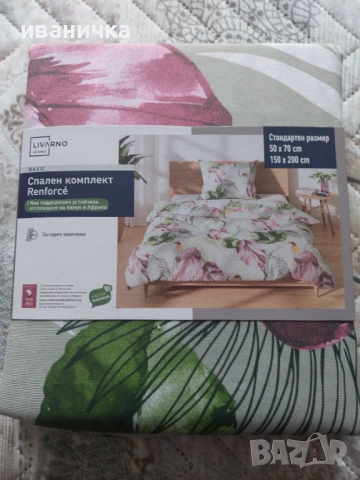 Спално бельо