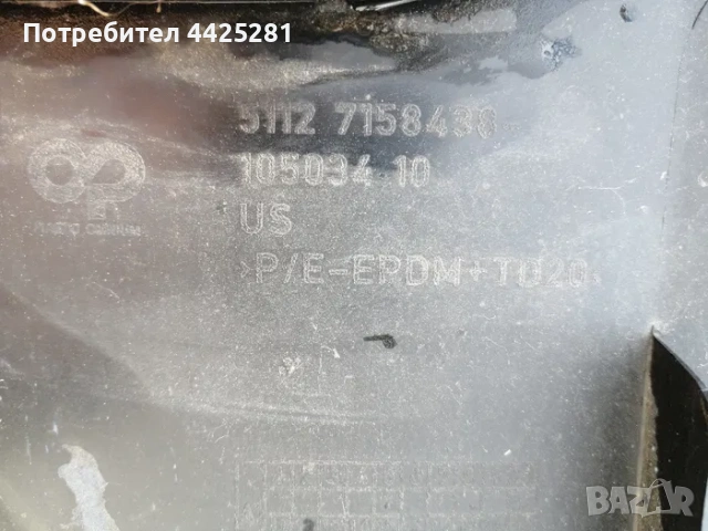 Задна броня за BMW X5. E70 модел 2006-2010 година. #049S., снимка 6 - Части - 54653011
