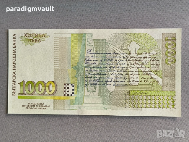 Банкнота - България - 1000 лева UNC | 1994г., снимка 2 - Нумизматика и бонистика - 55124857