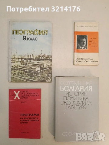 Александър Стамболийски - Къню Кожухаров (1968)
