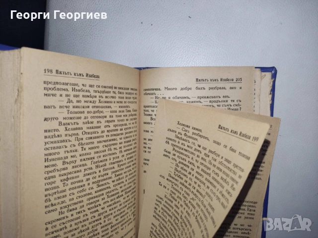 Антикварна книга - "Пътят към Изабела" - Франк Тиис, 1943г., снимка 8 - Нумизматика и бонистика - 54025843