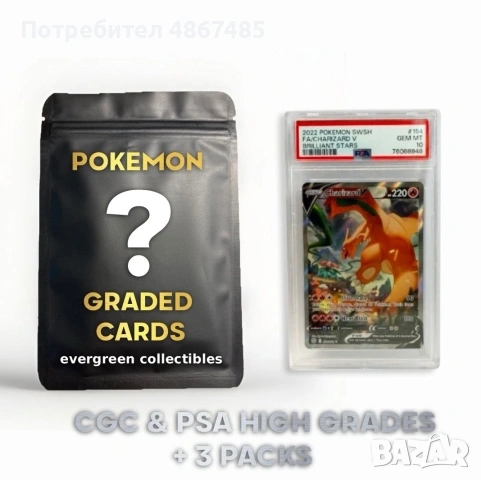 Pokemon Мистериозен комплект с оценена PSA или CGC карта